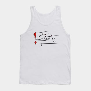 Cheers Farsi Persian Be Salamati Tank Top